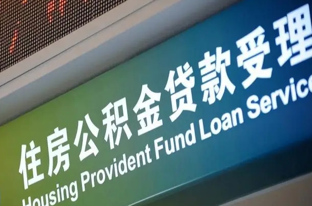 哈尔滨公积金中心叫我把钱退回去（哈尔滨为啥公积金黄牛可以取出来呢）